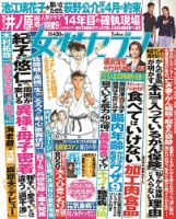 週刊女性セブン 表紙