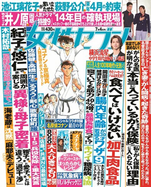 週刊女性セブン 2019年7/4号 (発売日2019年06月20日) 表紙