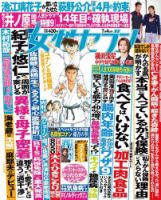 週刊女性セブン 2019年7月4日号 表紙