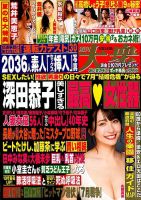 週刊大衆 2019年7/8号 表紙