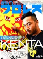 週刊プロレス 表紙