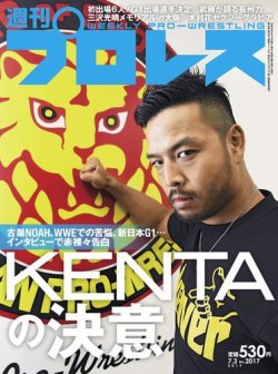 週刊プロレス 2019年7/3号 (発売日2019年06月19日) 表紙