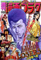 週刊漫画ゴラク 2019年7/5号 表紙