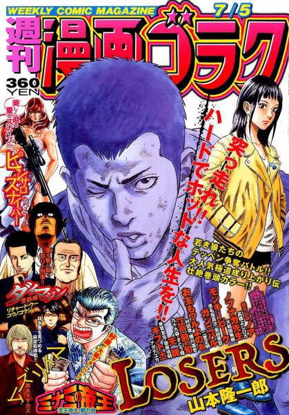 週刊漫画ゴラク 2019年7/5号 (発売日2019年06月21日) 表紙