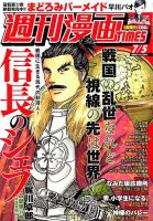 週刊 漫画TIMES (タイムス) 2019年7/5号 表紙
