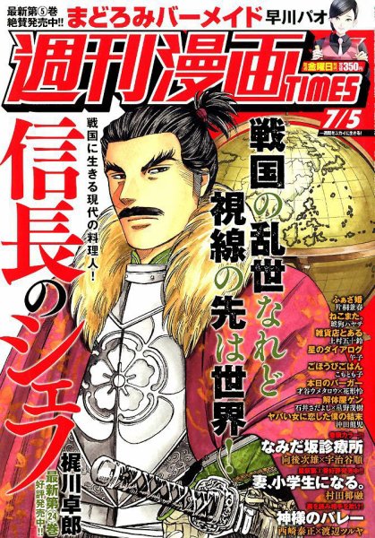 週刊 漫画TIMES (タイムス) 2019年7/5号 (発売日2019年06月21日) 表紙