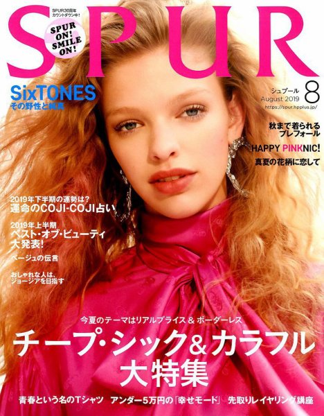 SPUR（シュプール） 2019年8月号 (発売日2019年06月22日) 表紙