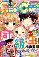 Sho-Comi (ショウコミ)のバックナンバー (8ページ目 15件表示) | 雑誌