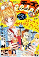 Cheese ! (チーズ) 2019年8月号 表紙