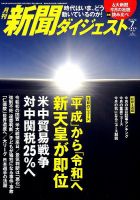 新聞ダイジェスト 2019年7月号 表紙