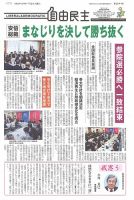 自由民主 第2844号 表紙