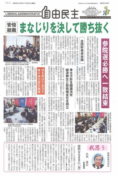 自由民主 第2844号 (発売日2019年06月25日) 表紙