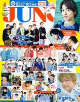 Junon ジュノン のバックナンバー 3ページ目 15件表示 雑誌 電子書籍 定期購読の予約はfujisan