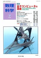 数理科学 2019年7月号 表紙