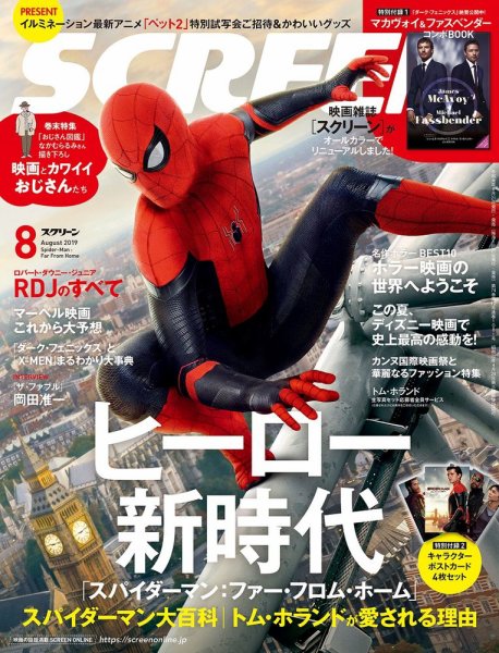SCREEN（スクリーン） 8月号 (発売日2019年06月21日) 表紙