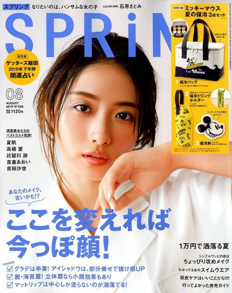 SPRiNG（スプリング） 2019年8月号 (発売日2019年06月22日) 表紙