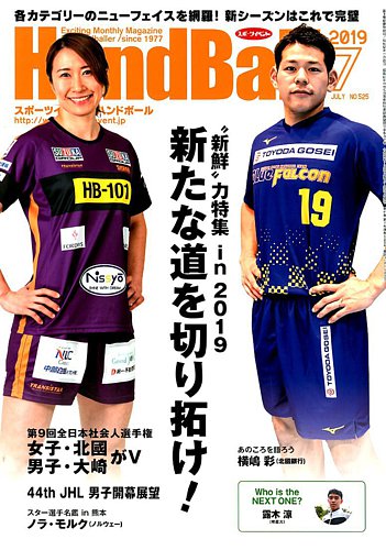 スポーツイベントハンドボール 19年7月号 発売日19年06月日 雑誌 電子書籍 定期購読の予約はfujisan