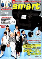 smart（スマート） 2019年8月号 表紙