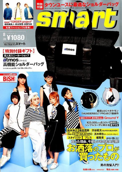 smart（スマート） 2019年8月号 (発売日2019年06月25日) 表紙