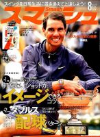 スマッシュ 表紙