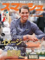 スマッシュのバックナンバー (6ページ目 15件表示) | 雑誌/電子書籍