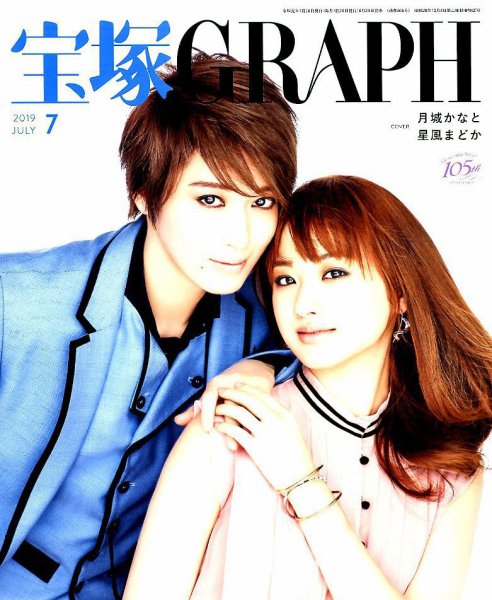 宝塚GRAPH 2019年7月号 (発売日2019年06月20日) 表紙