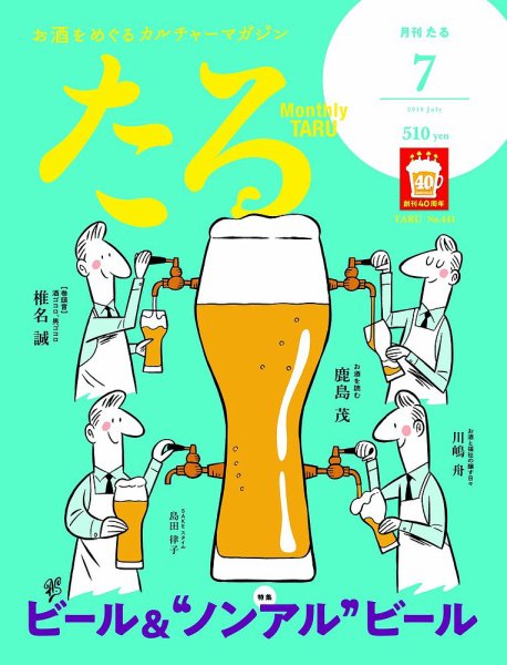 TARU（たる） No.441 (発売日2019年06月25日) 表紙