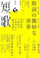 短歌 2019年7月号 表紙