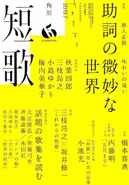 短歌 2019年7月号 (発売日2019年06月25日) 表紙