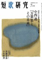 短歌研究 2019年7月号 表紙