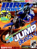 ダートスポーツ 2019年8月号 表紙
