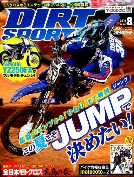 ダートスポーツ 2019年8月号 (発売日2019年06月24日) 表紙