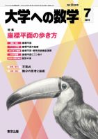 大学への数学 2019年7月号 表紙