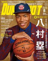 DUNK SHOOT（ダンクシュート） 8月号 表紙