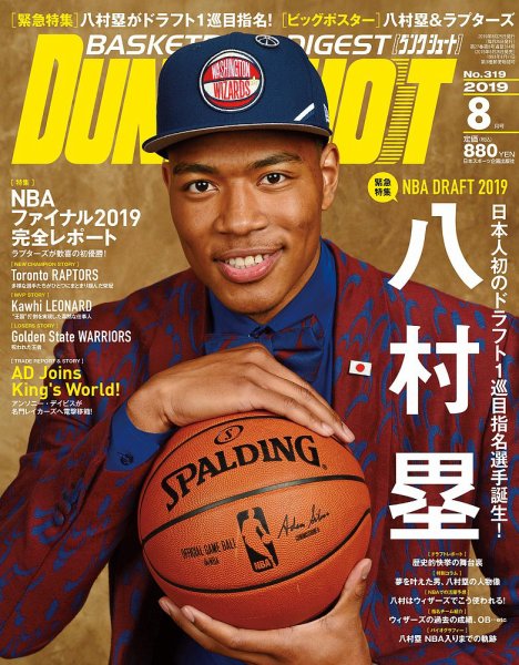 DUNK SHOOT（ダンクシュート） 8月号 (発売日2019年06月26日) 表紙