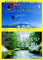 CHEEK（チーク）のバックナンバー (3ページ目 15件表示) | 雑誌/定期