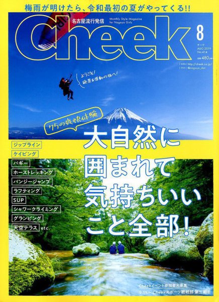 CHEEK（チーク） 2019年8月号 (発売日2019年06月22日) 表紙