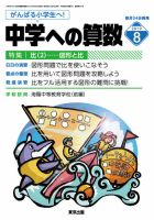 中学への算数 2019年8月号 表紙