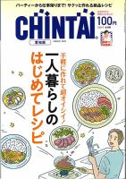 CHINTAI愛知版 2019年8月号 表紙