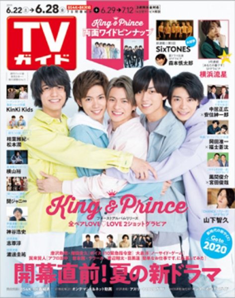 週刊TVガイド関西版 2019年6/28号 (発売日2019年06月19日) 表紙