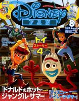 Disney FAN（ディズニーファン）のバックナンバー (4ページ目 15件表示