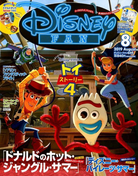 Disney FAN（ディズニーファン） 2019年8月号 (発売日2019年06月25日) 表紙