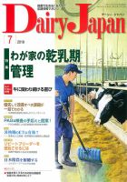 デーリィジャパン 2019年7月号 表紙