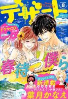 デザート 2019年8月号 表紙