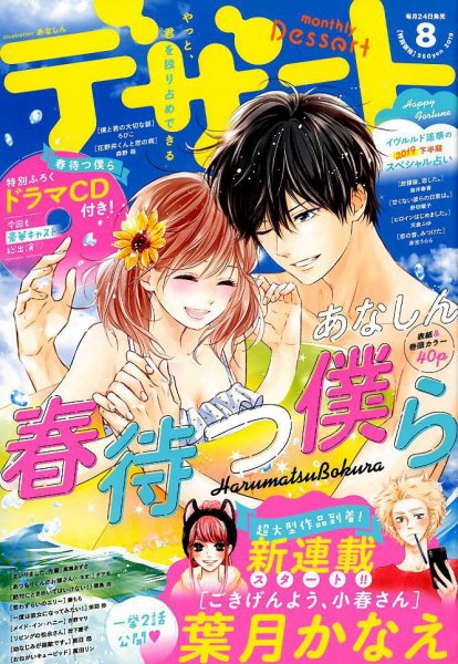 デザート 2019年8月号 (発売日2019年06月24日) 表紙