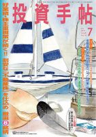 投資手帖 2019年7月号 表紙