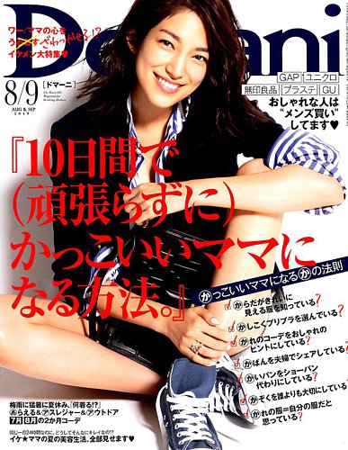Domani（ドマーニ） 2019年8月号 (発売日2019年06月28日) | 雑誌
