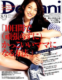 Domani（ドマーニ） 2019年8月号 (発売日2019年06月28日) | 雑誌/定期購読の予約はFujisan