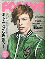 POPEYE（ポパイ） 2008年03月10日発売号 表紙