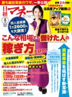 日経マネー 表紙